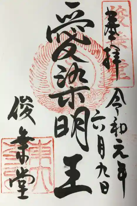 東大寺の御朱印