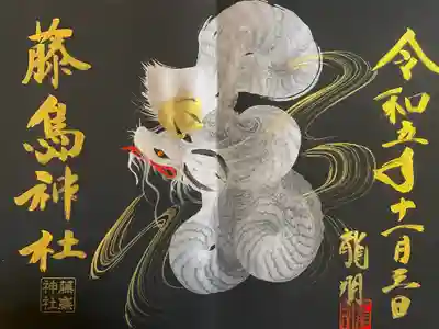 藤島神社(贈正一位新田義貞公之大宮)(福井県)