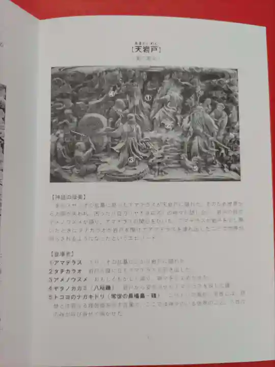 舎人氷川神社の授与品その他