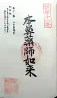 山手薬師堂(11番札所)(福岡県)