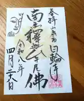 日輪寺(熊本県)
