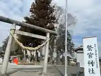 鷲宮神社(栃木県)