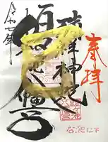 蝮ヶ池八幡宮(愛知県)