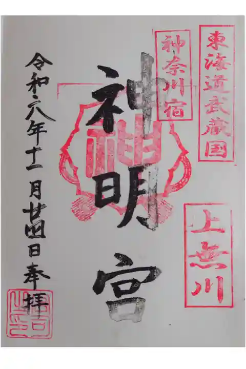 「神奈川宿フェス2024秋」のために作られたそうです。今後常設されるのかは確認し損ねました。