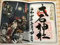 赤穂大石神社(兵庫県)