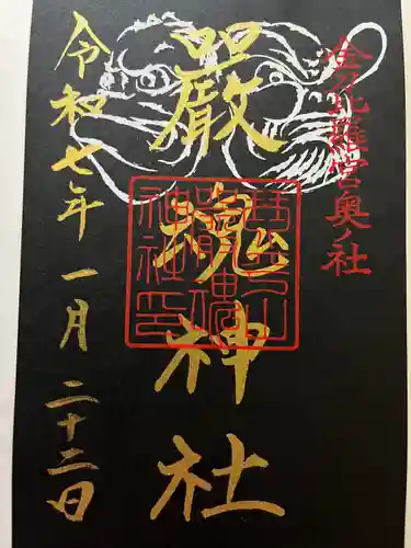 厳魂神社（金刀比羅宮奥社）(香川県)