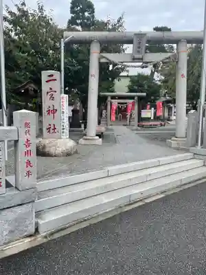 二宮神社(神奈川県)