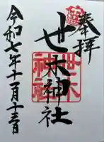 世木神社(三重県)