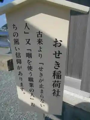 11-1）　’ おせき稲荷社 ’　