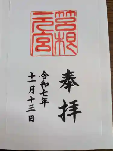 箱根元宮(神奈川県)