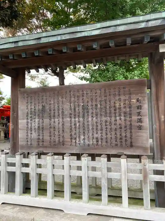 町田天満宮(東京都)