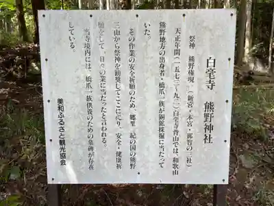 白毫寺熊野権現社(兵庫県)