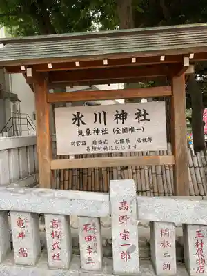 高円寺氷川神社(東京都)