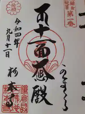 第一番発願　杉本寺
33観音の御朱印。
ここからはじまる巡礼旅です。
