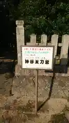 神谷神社の周辺