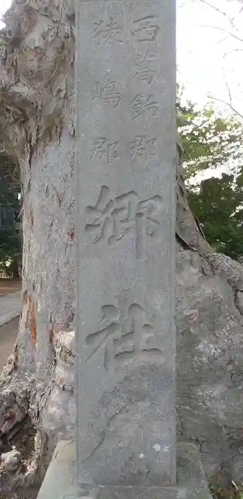 雀神社のその他建物