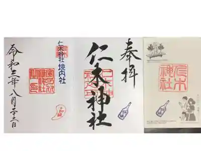 今回は境内社の金刀比羅神社の御朱印も一緒にいただきました。以前もあったかしら？気付きませんでした。