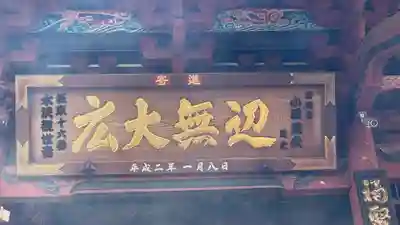 水澤寺(水澤観世音)(群馬県)