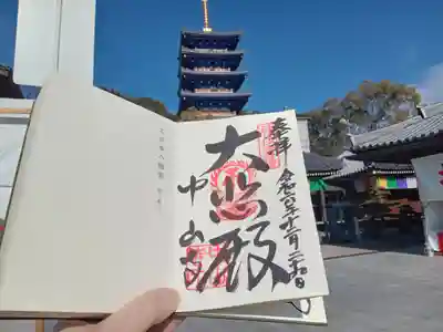 中山寺の御朱印