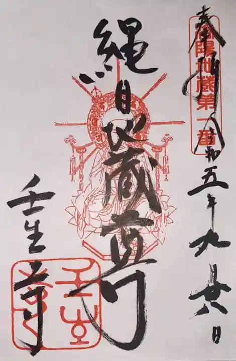 壬生寺(京都府)