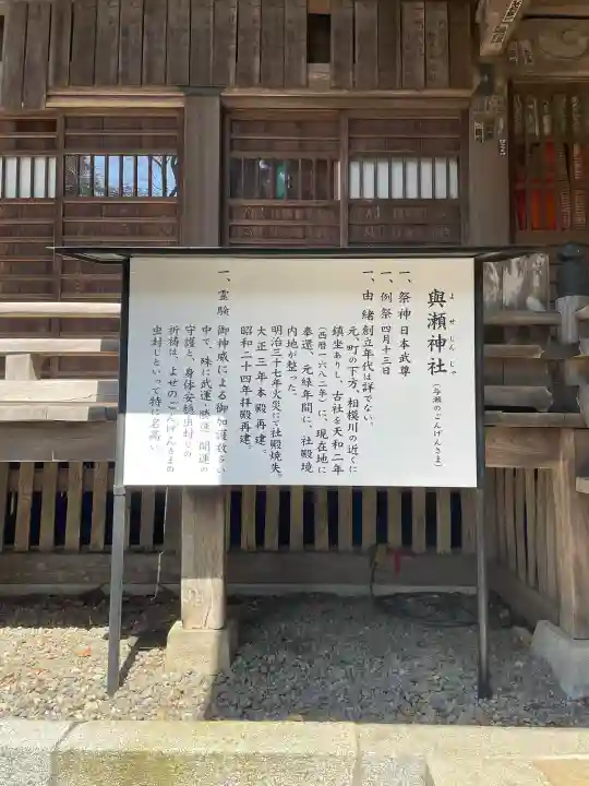 與瀬神社(与瀬神社)の{uncategorized: "未分類", other: "その他", undefined: "問題あり", building: "その他建物", grave: "お墓", sacred_gate: "鳥居", guardian: "狛犬", statue: "像", buddha: "仏像", history: "歴史", nature: "自然", garden: "庭園", animal: "動物", pagoda: "塔", temizu: "手水舎", mountain_gate: "山門・神門", sanctuary: "本殿・本堂", subordinate: "末社・摂社", art: "芸術", scenery: "景色", jizo: "地蔵", ema: "絵馬", goshuin: "御朱印", omikuji: "おみくじ", items: "授与品その他", amulet: "お守り", goshuincho: "御朱印帳", eats: "食事", festival: "お祭り", votive_dance: "神楽", shichigosan: "七五三参", wedding: "結婚式", experience: "体験その他", initially: "初詣", around: "周辺", anti_infection: "感染症対策"}