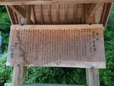 正住寺の歴史