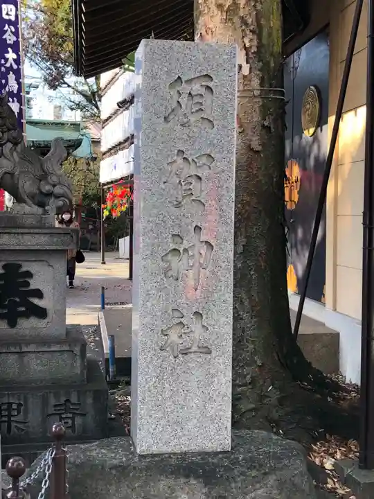 須賀神社のその他建物