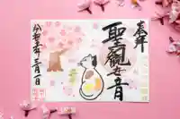 秩父札所十三番 慈眼寺の御朱印