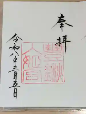 檜原神社（大神神社摂社）の御朱印