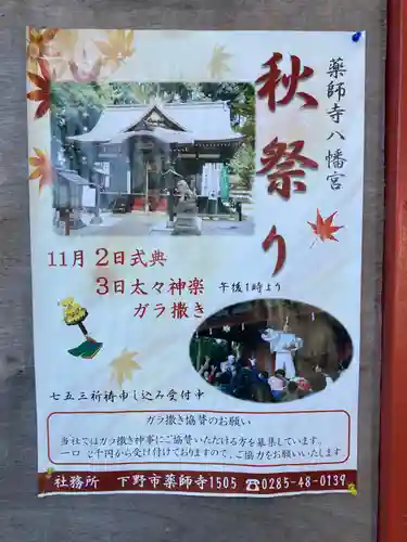 薬師寺八幡宮(栃木県)
