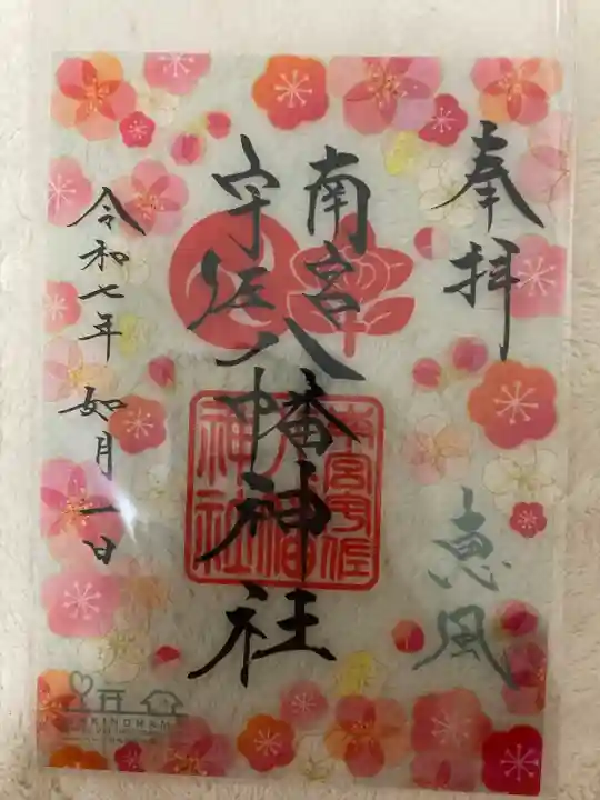 南宮宇佐八幡神社(脇浜神社)(兵庫県)