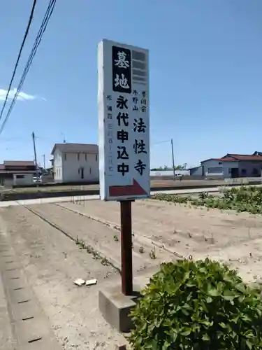 法性寺(宮城県)