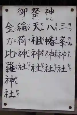 鹿嶋神社(東京都)