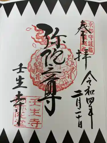 壬生寺の御朱印