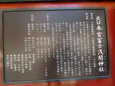 北口本宮冨士浅間神社(山梨県)