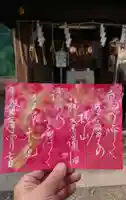 子安神社の御朱印