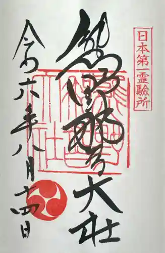 熊野那智大社(和歌山県)