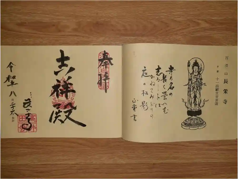 長栄寺の御朱印