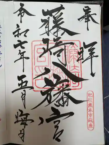 藤崎八旛宮(熊本県)