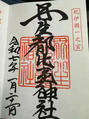 丹生都比売神社(和歌山県)