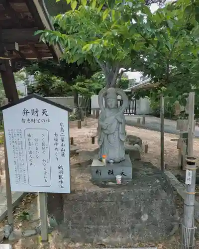 鶴羽根神社(広島県)