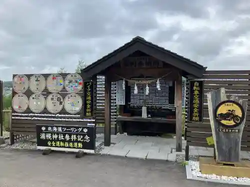 浦幌神社・乳神神社(北海道)