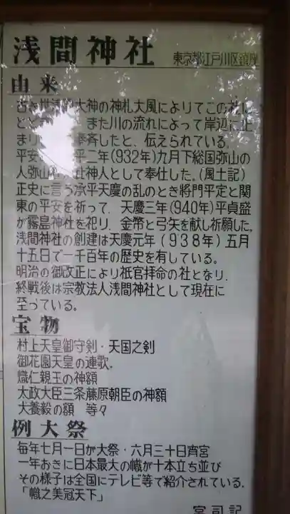 篠崎浅間神社の歴史