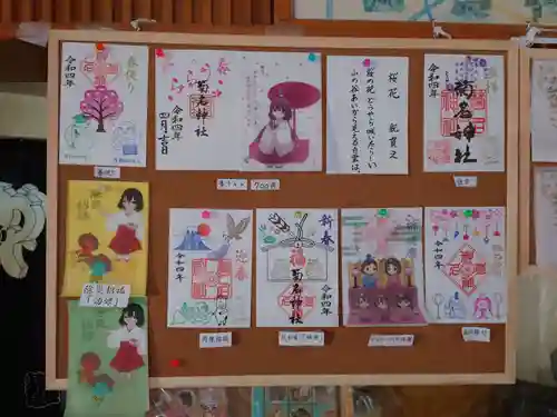 菊名神社の御朱印