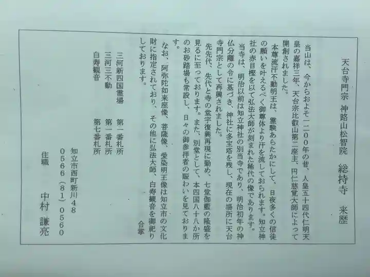 総持寺の授与品その他