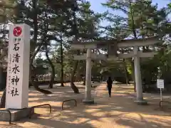 石清水神社の鳥居