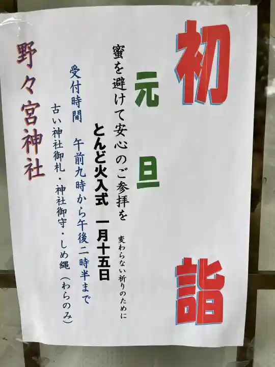 野々宮神社(大阪府)