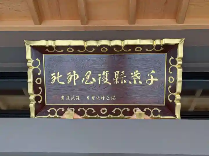 千葉縣護國神社(千葉県)