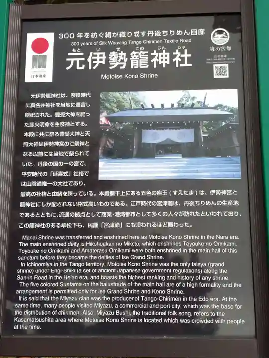 丹後一ノ宮 元伊勢 籠神社の歴史