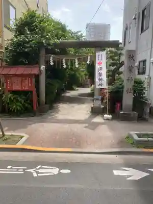 秋葉神社(東京都)